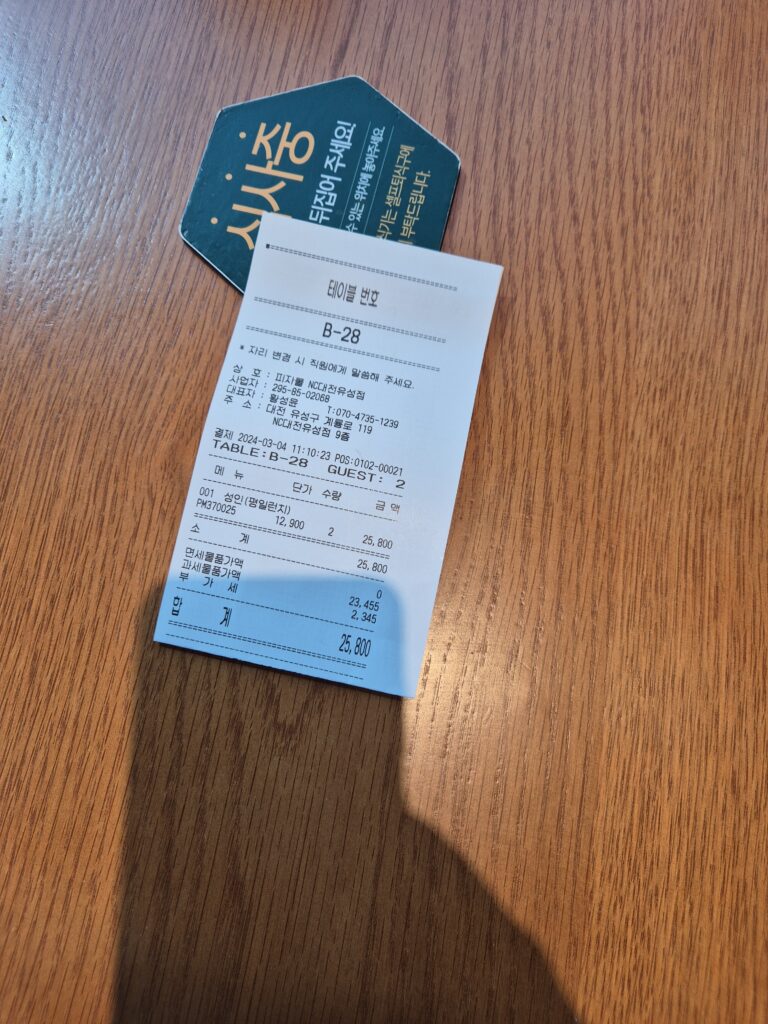 대전 피자몰 테이블과 영수증