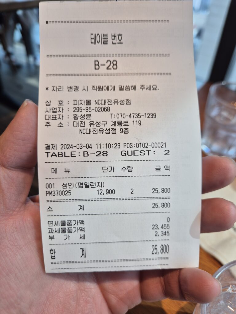 대전 피자몰 지불 영수증