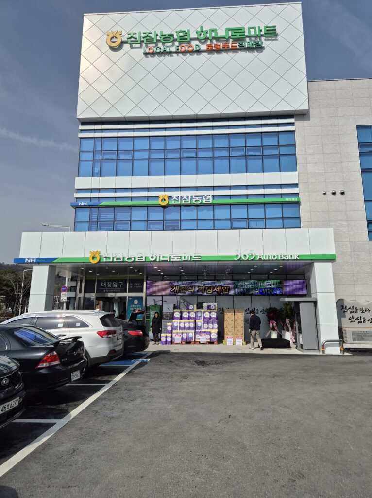 학하동 진잠농협 하나로 마트 입구