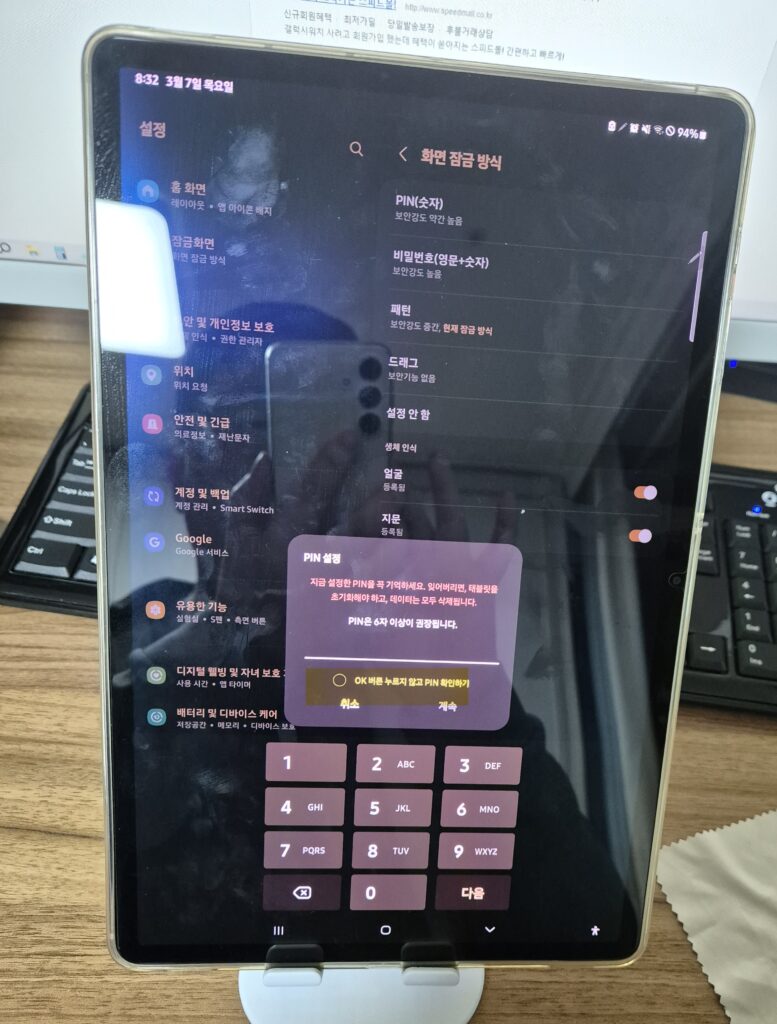 갤럭시 OK 버튼 누르지 않고 PIN번호 확인하기 기능 설정 방법2