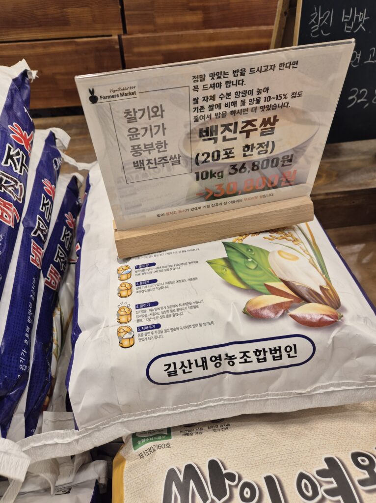 관저동 파머스에서 판매중인 백진주 쌀 가격은 30,800원
