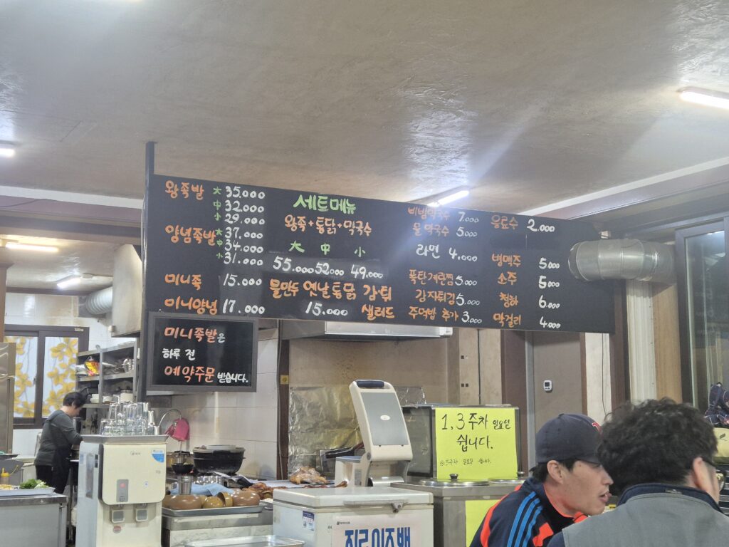 원내동 맛집 그집족발 메뉴판