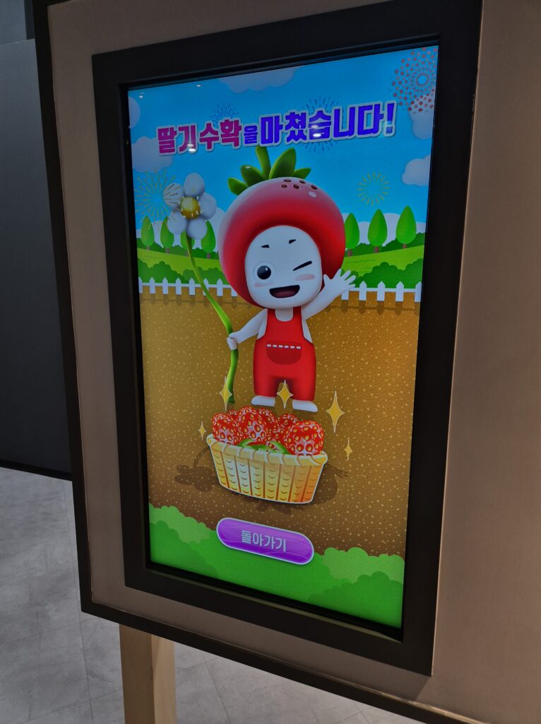 딸기 수확하기 테블릿으로 재배 해봅시다!
