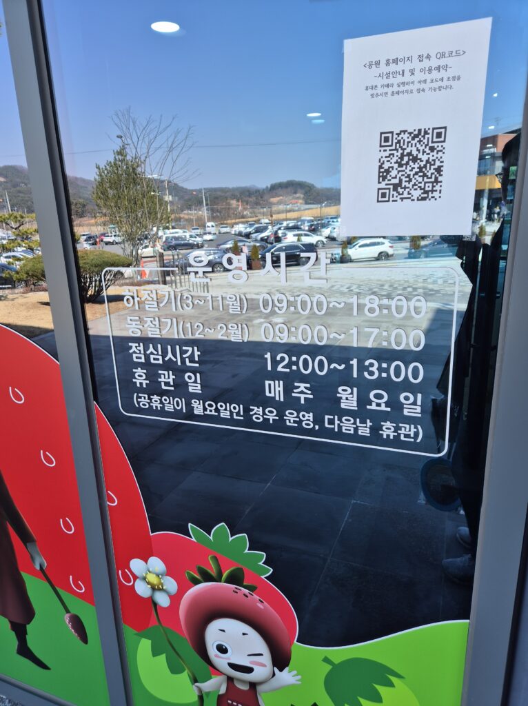 딸기테마관 오픈시간