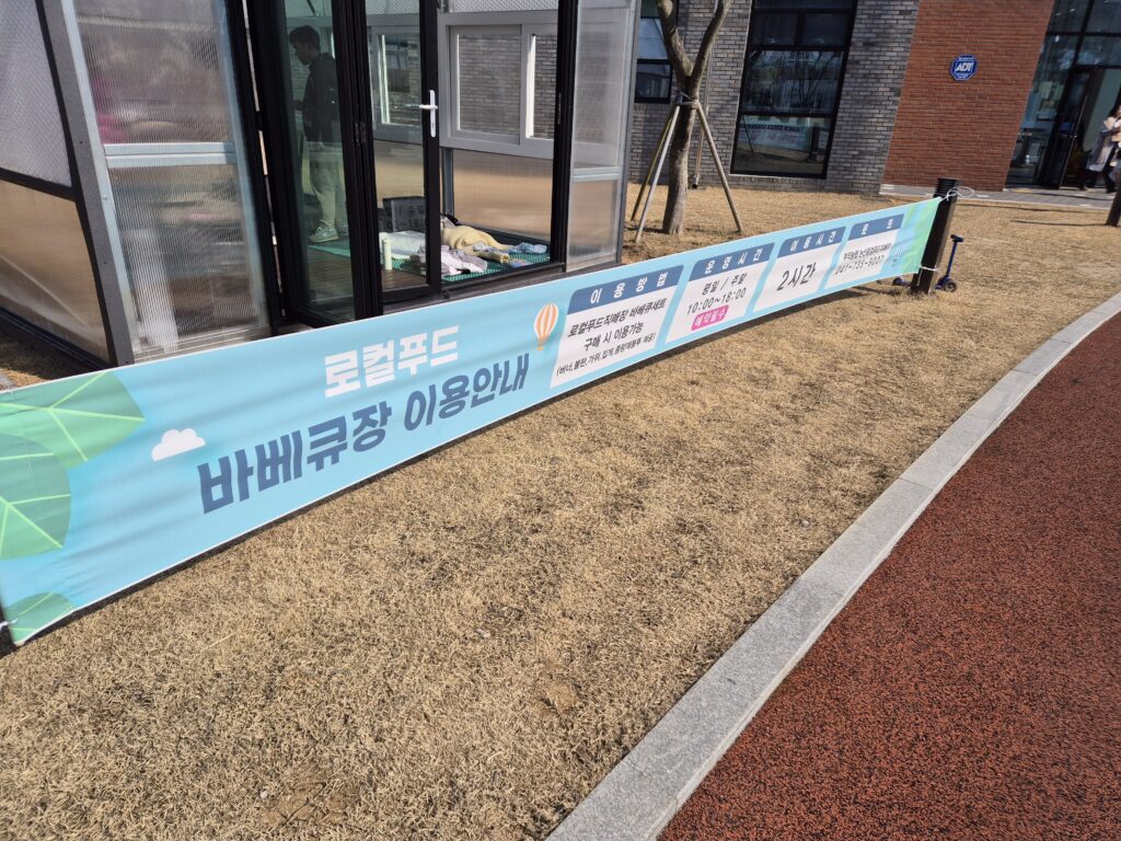 논산 딸기향 농촌테마공원 실외바베큐장 예약전화