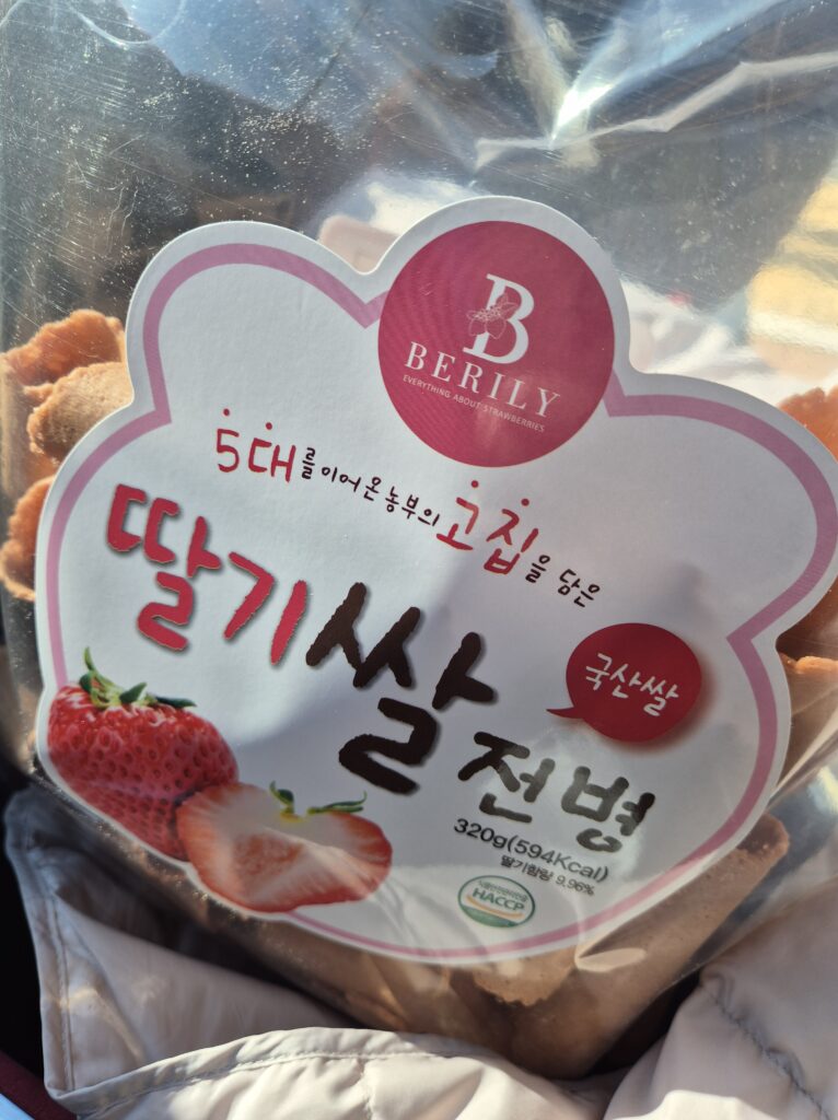 딸기테마공원에서 판매하는 딸기쌀전병