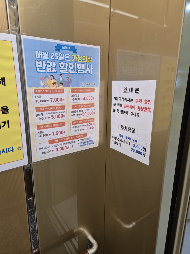 논산 점핑몬스터 매월 25일 할인 안내