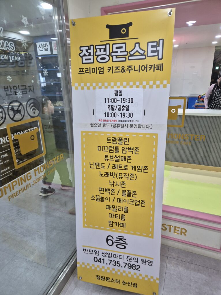 논산 점핑몬스터 이용시간