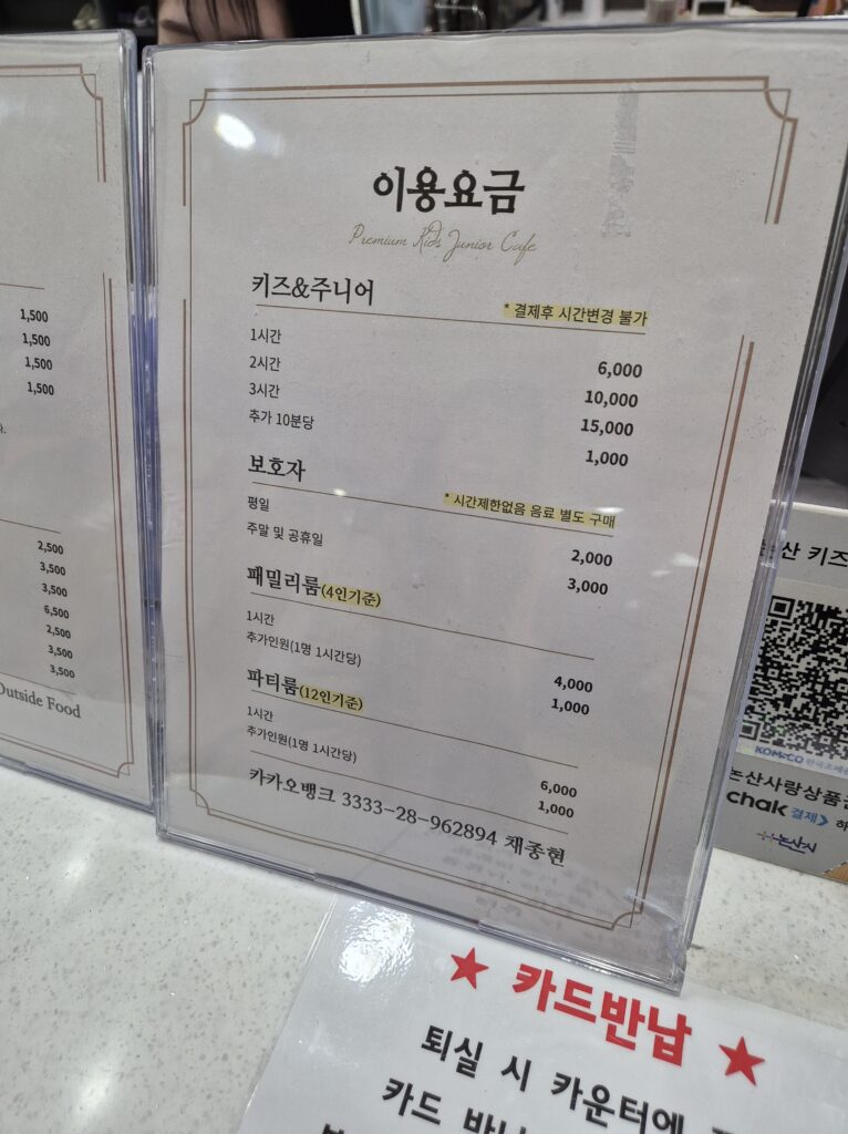논산 점핑몬스터 이용요금