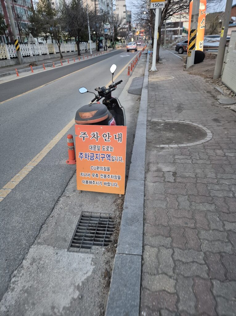 논산 맛집 반월소바 주차 안내판