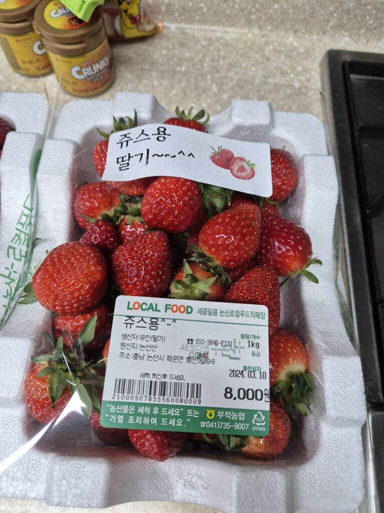 딸기향 테마공원 하나로마트 쥬스용 딸기 싸긴하다!