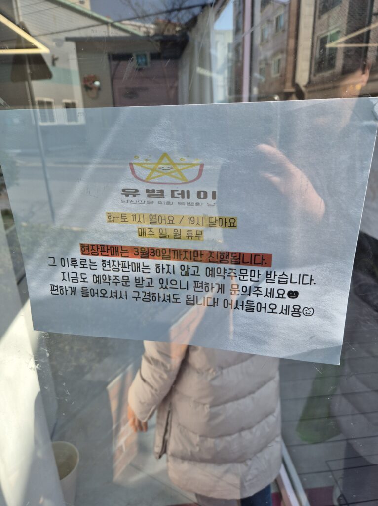 원내동 유별데이 예약으로만 구매가능 단, 3월 31일까지는 현장판매가능!