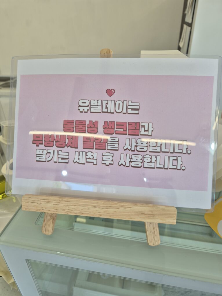 원내동 유별데이 케익 원산지 안내문