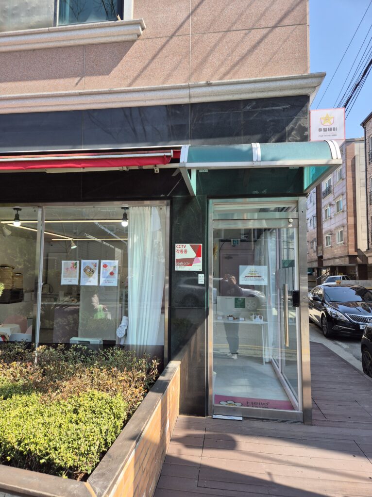 원내동 유별데이 입구