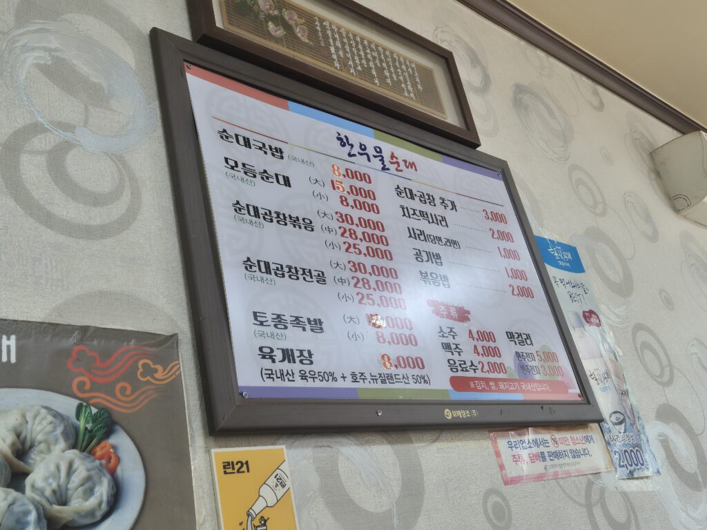 대전 한우물순대 가격표