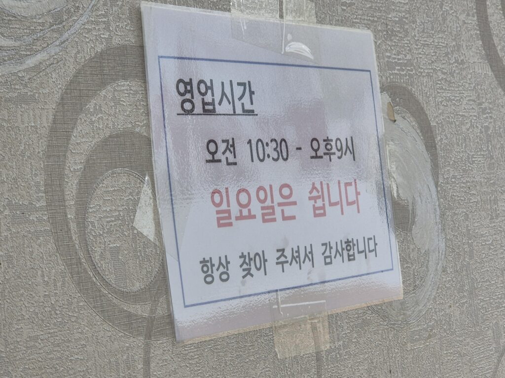 대전 한우물순대 영업시간