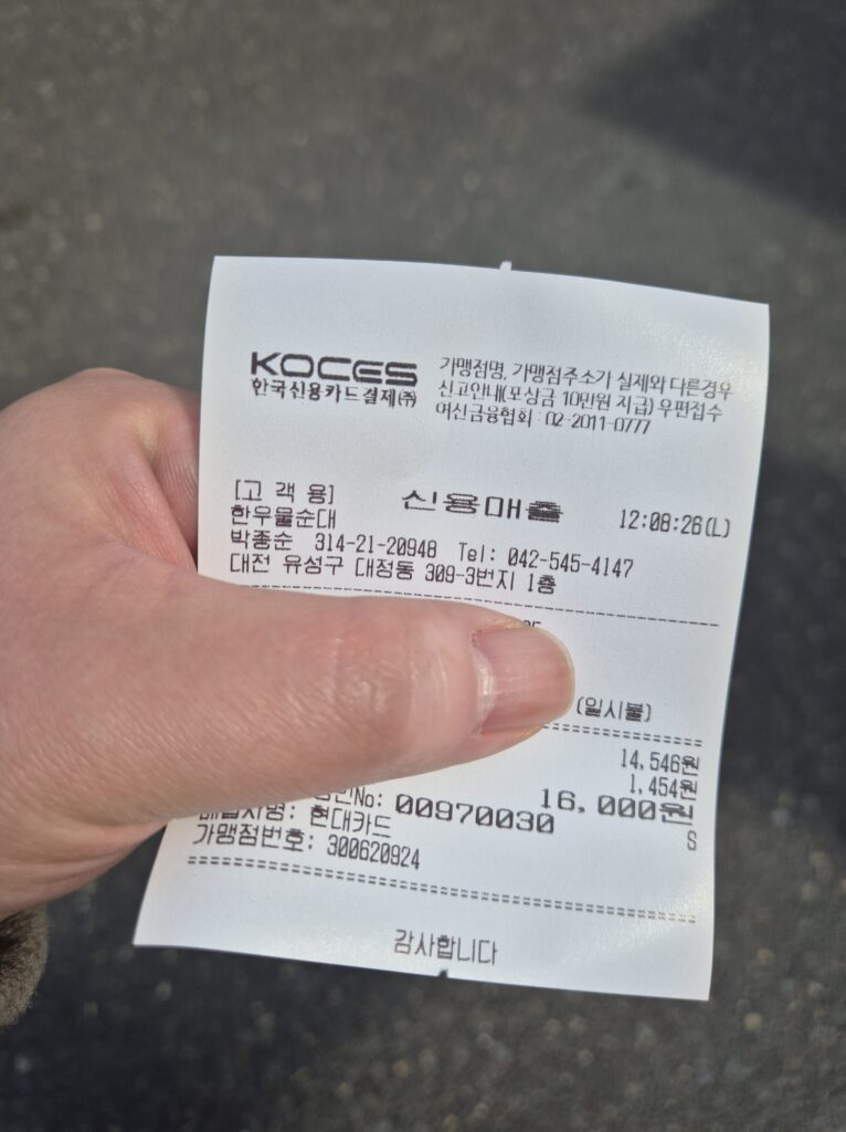 한우물순대 결제 영수증
