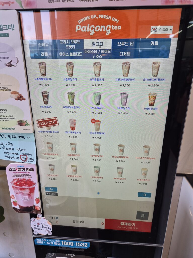 관저동 팔공티 밀크티 종류