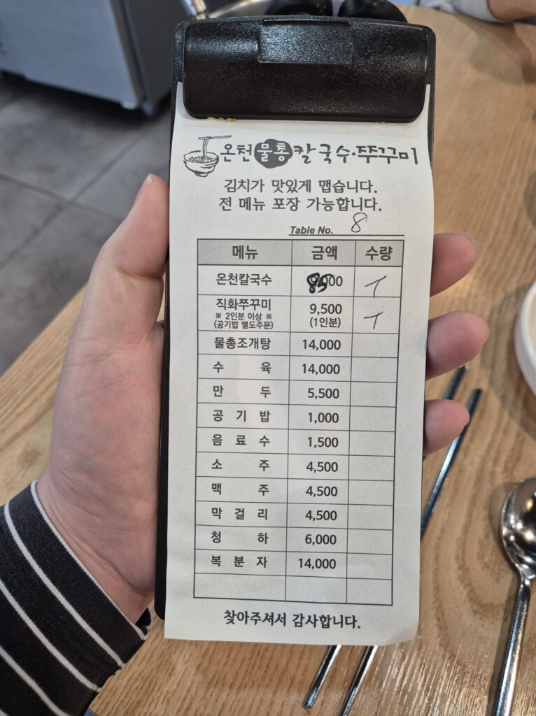 관저동 온천칼국수 주문표