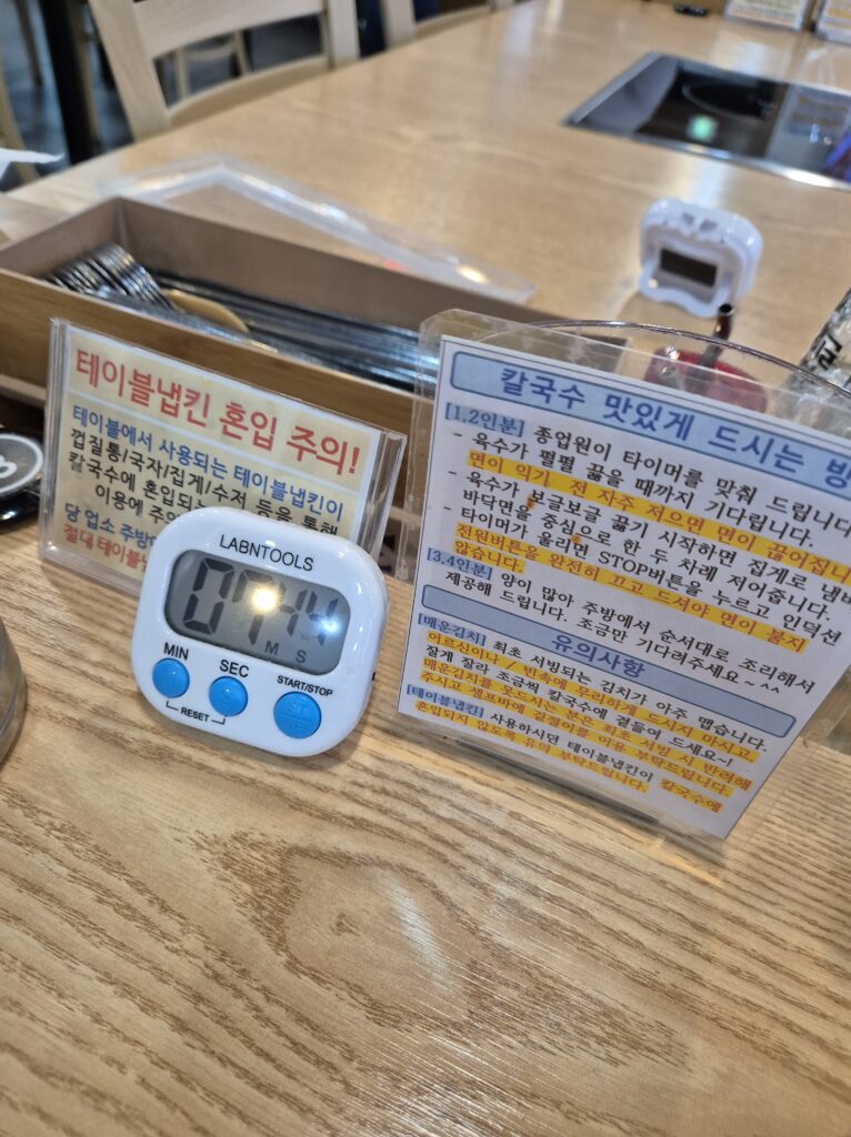 관저동 온천칼국수 칼국수가 익는 시간 10분!