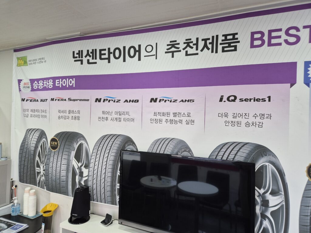 넥센 타이어 제품 정리