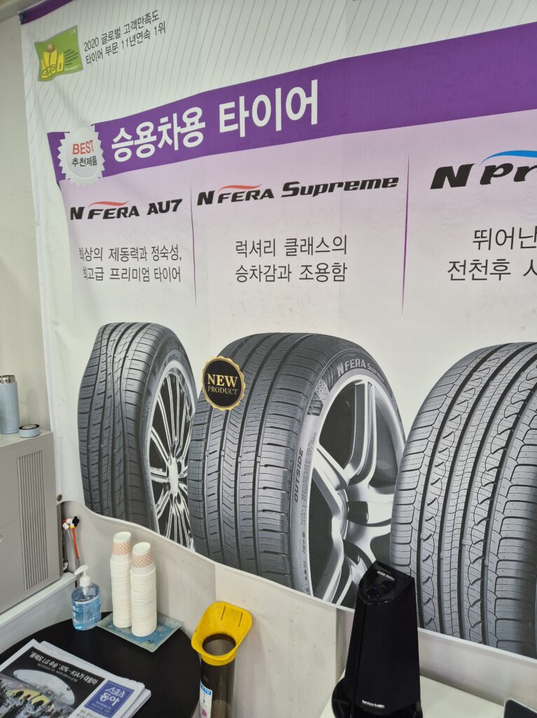 넥센 프리미엄 엔페라 타이어 제품 간단 설명
