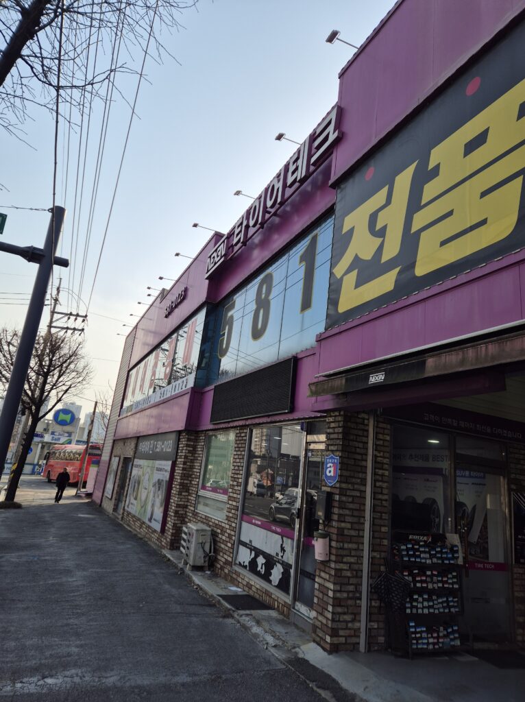 대전 넥센타이어 보증수리 타이어진 (도마동)