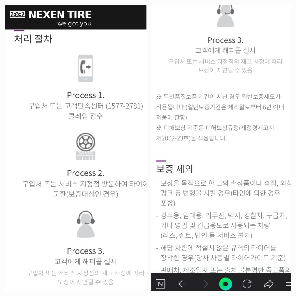 넥센 타이어 보증수리 신청방법