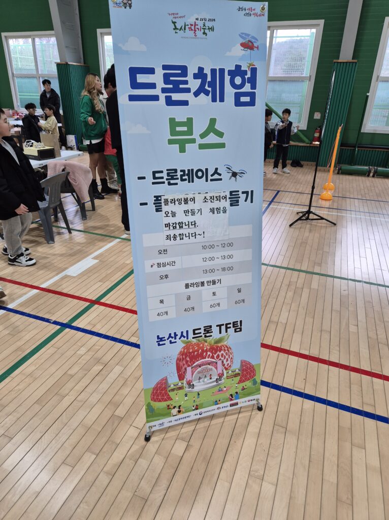 딸기과학키즈존 드론체험부스