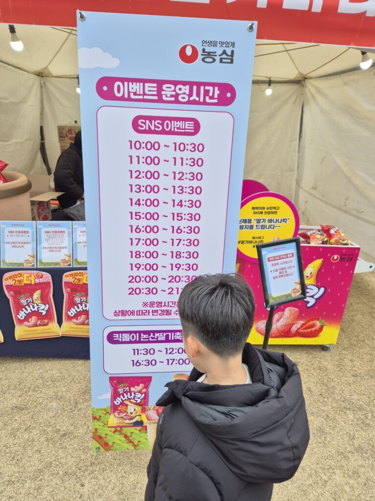 딸기바나나킥행사 시간표