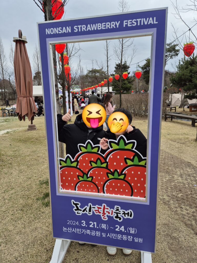 24년 논산 딸기 축제 포토존