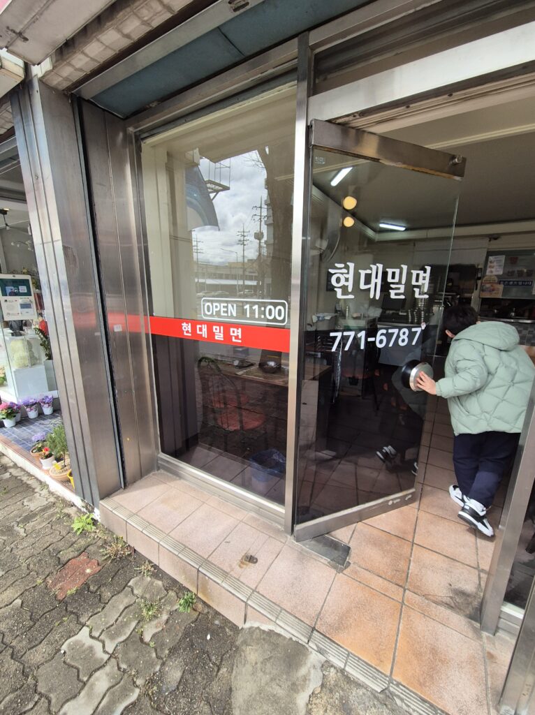 경주 밀면 맛집 현대 밀면 입장!