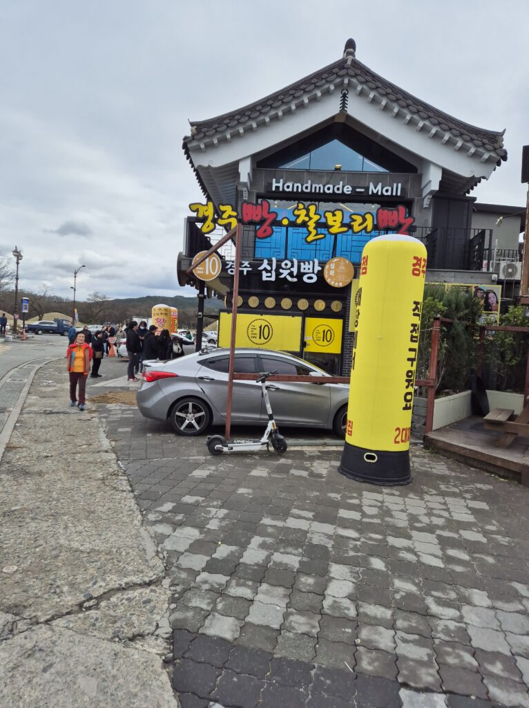 경주십원빵 대릉원 주차장 지점