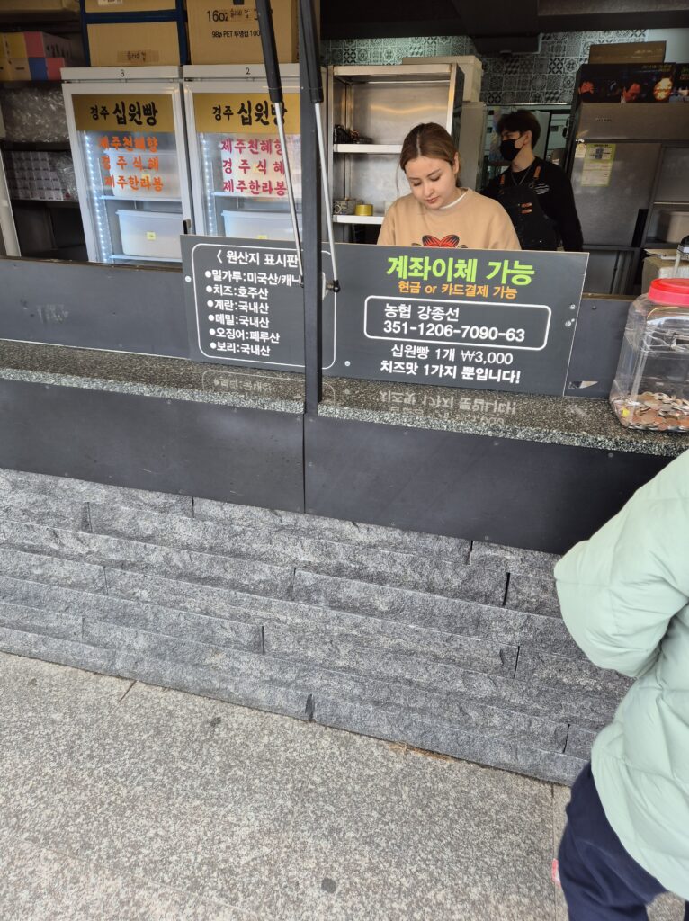 미남 미녀 직원이 십원빵 만들어주심