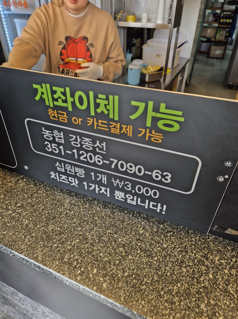 경주 십원빵 계좌 이체할사람은 아래 번호로 계좌 이체하시길