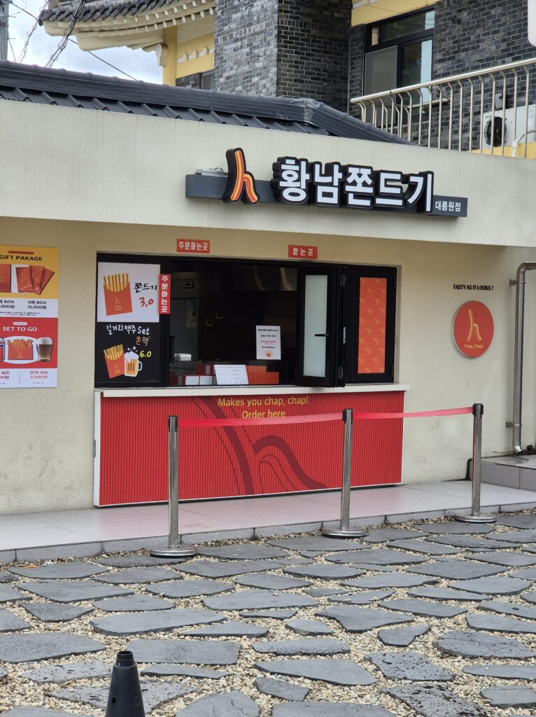 황남쫀드기 대릉원점 입구