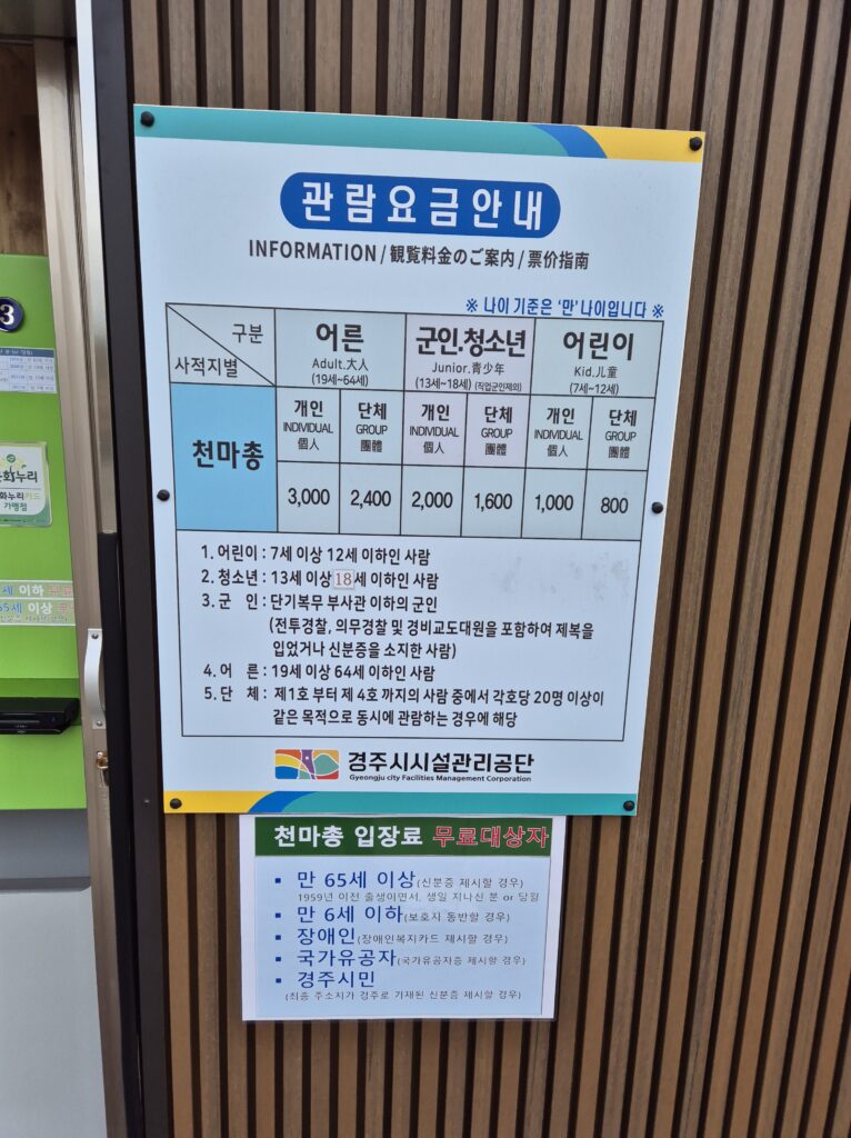 천마총 입장료