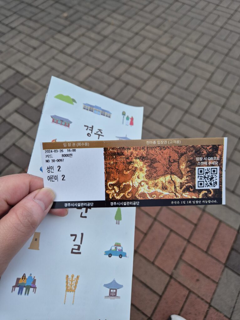 천마총 입장료 결제한 입장권 티켓