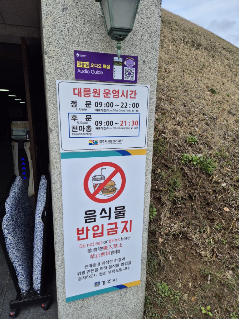 천마총 입장 가능시간