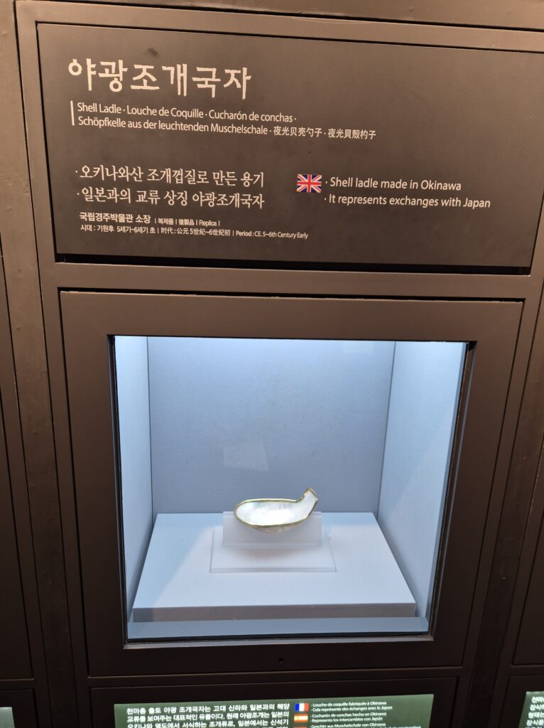 천마총 발굴 유물 야광조개국자