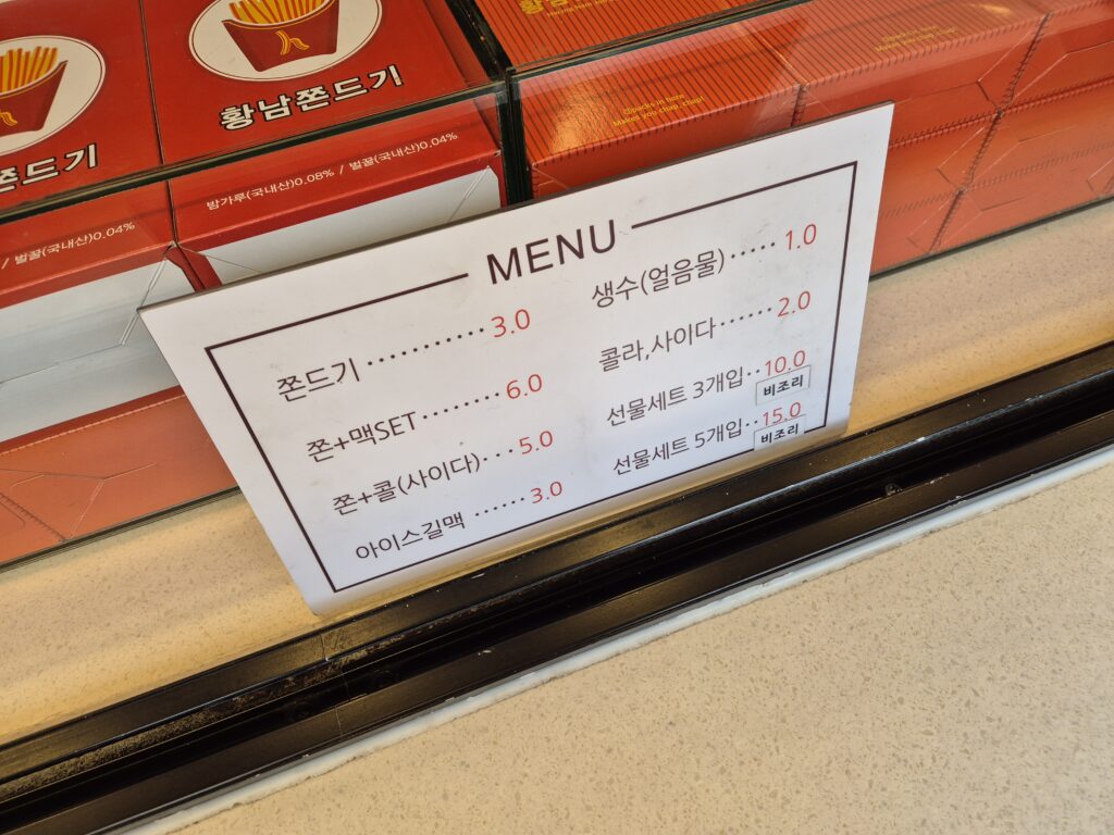 황남쫀드기 대릉원점 가격표