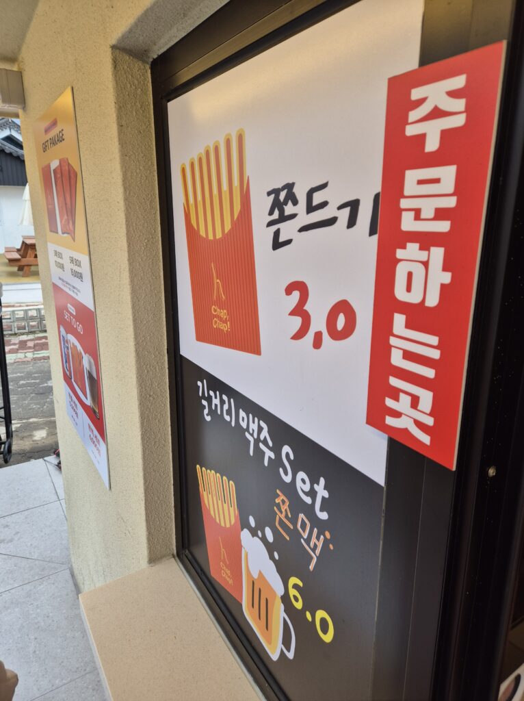 황남쫀드기 대릉원점 에서 쫀드기 맥주랑 한잔 할까?