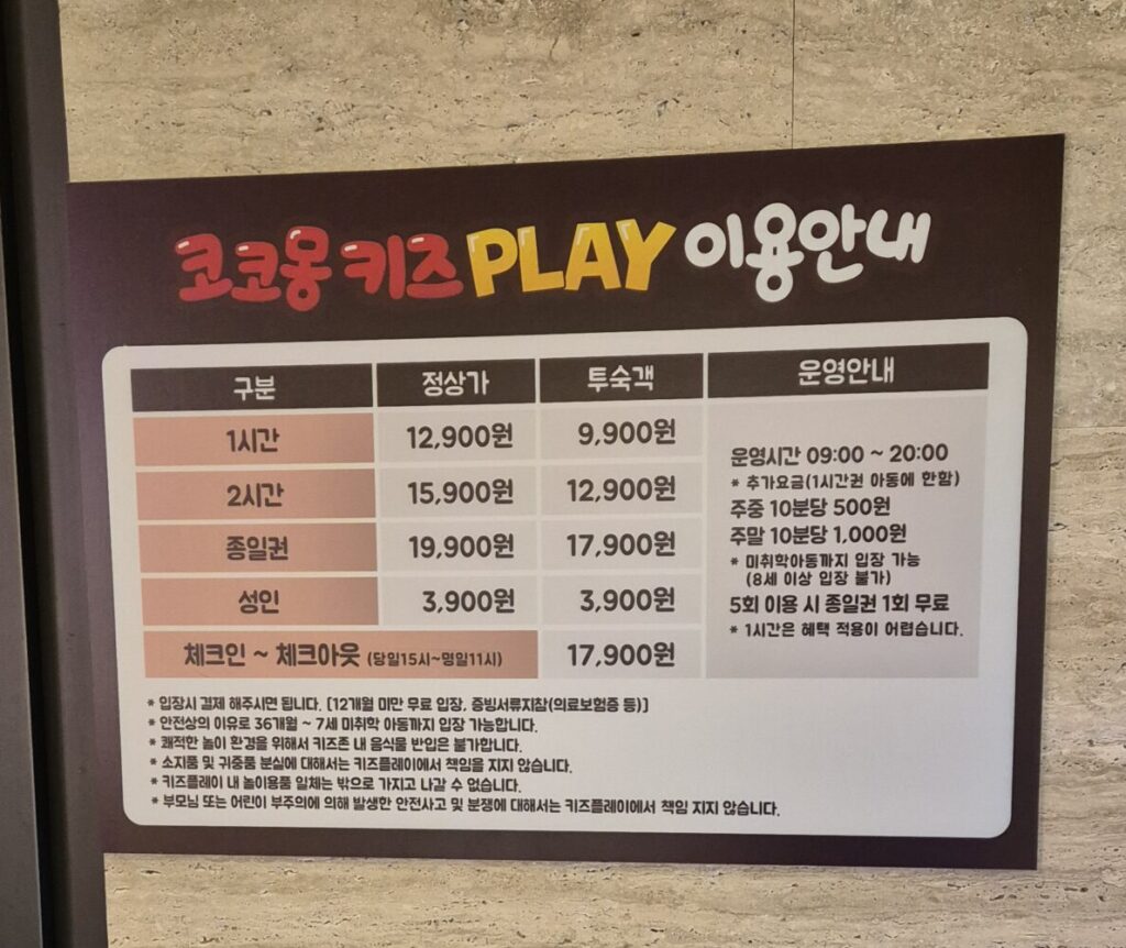 경주 켄싱턴 키즈카페 코코몽 키즈플레이 이용안내