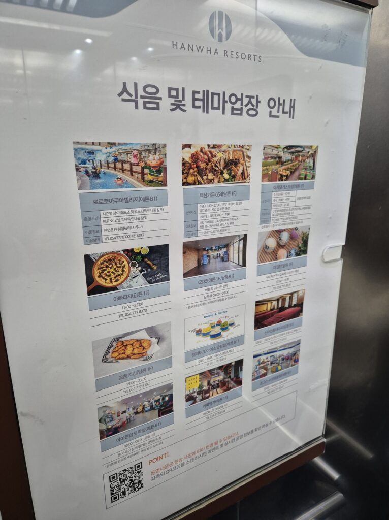 한화리조트 에톤 1층 부대시설 종류