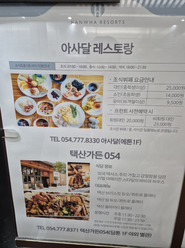 한화리조트 에톤 1층 부대시설 레스토랑