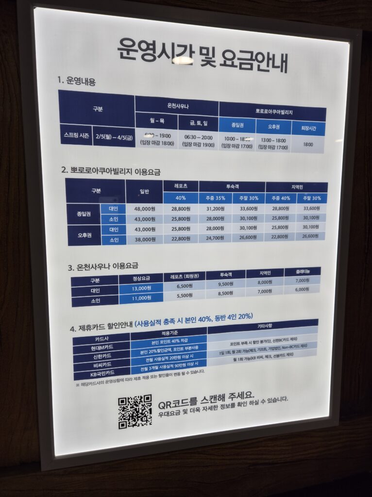 뽀로로 아쿠아 빌리지 운영시간표