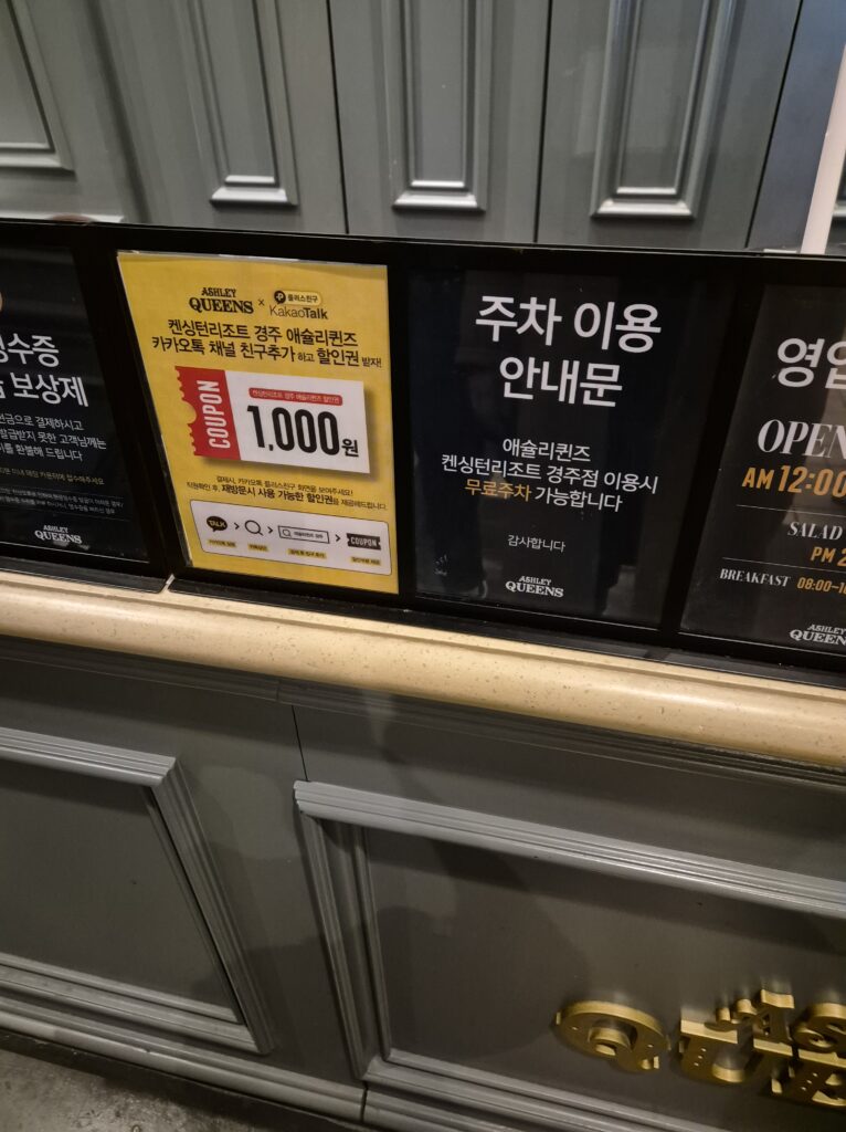 경주 켄싱턴 애슐리퀸즈 주차안내