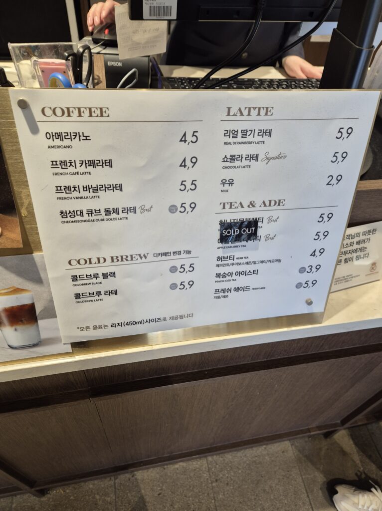경주 프랑제리 음료 가격표