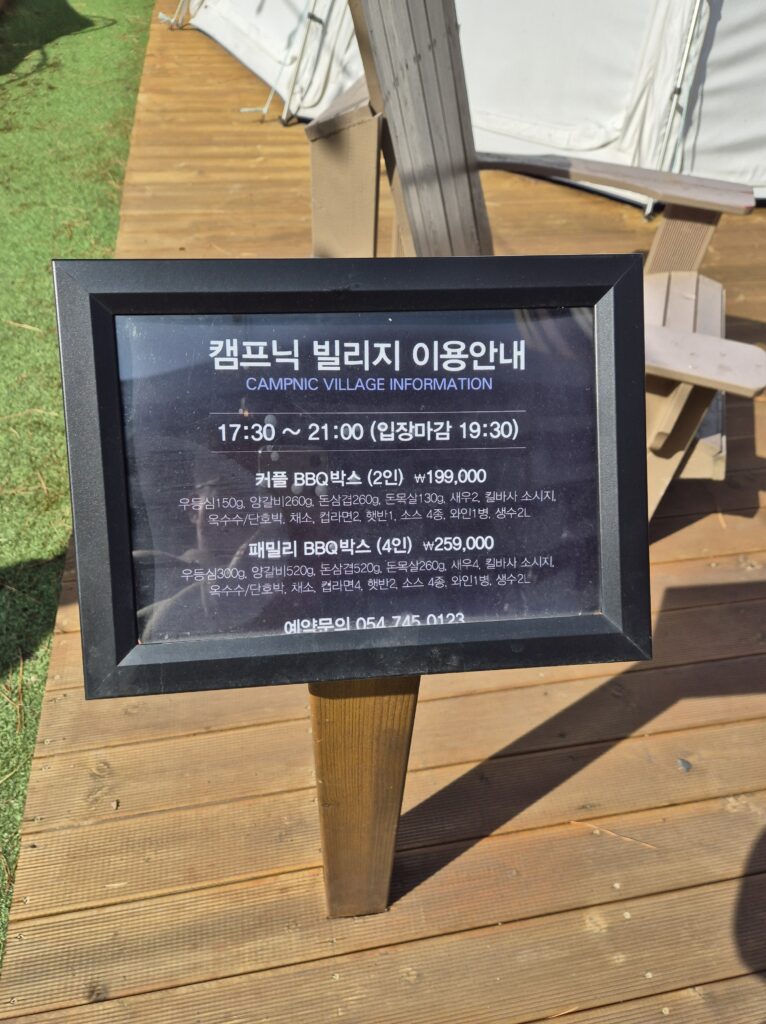 경주 켄싱턴 캠프닉 비용