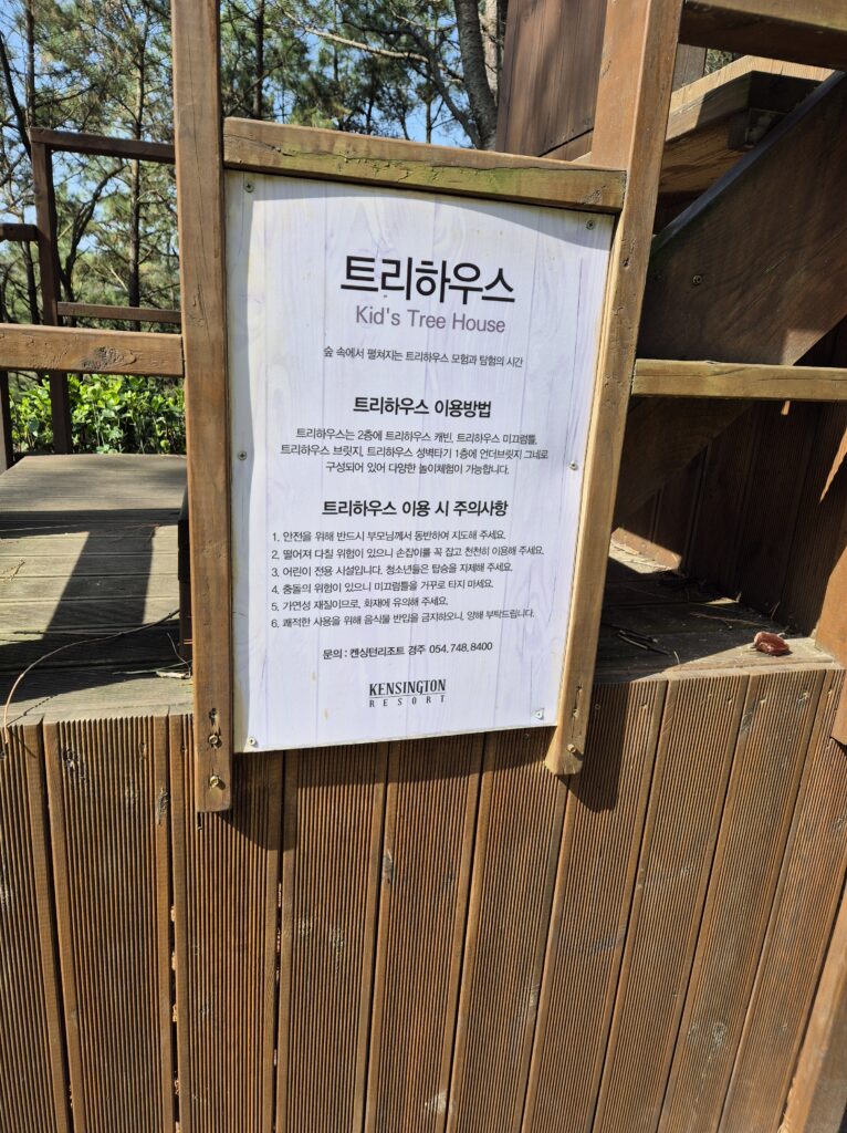 트리하우스
